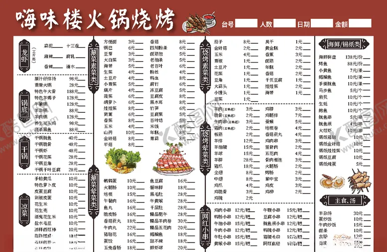 编号：80959904231406272490【酷图网】源文件下载-烧烤菜单
