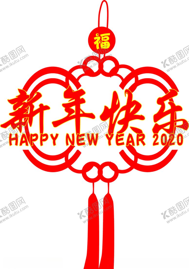 编号：71267707040447531749【酷图网】源文件下载-新年快乐