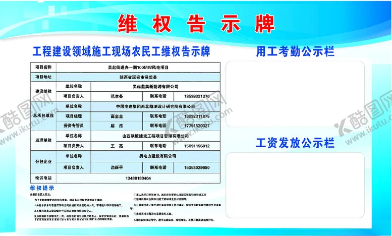 编号：64902802151852233305【酷图网】源文件下载-维权告知牌