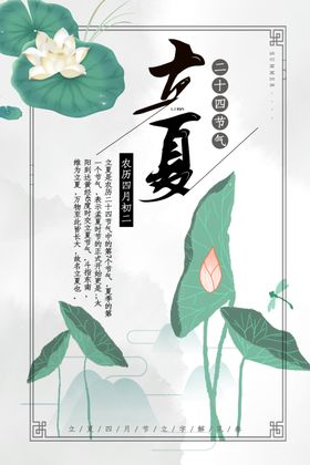 立夏