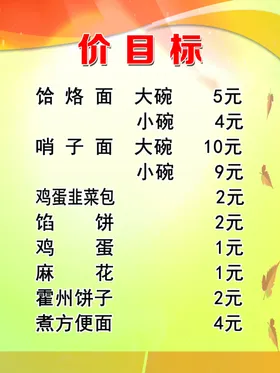 价目表设计格广告设计