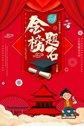 高考