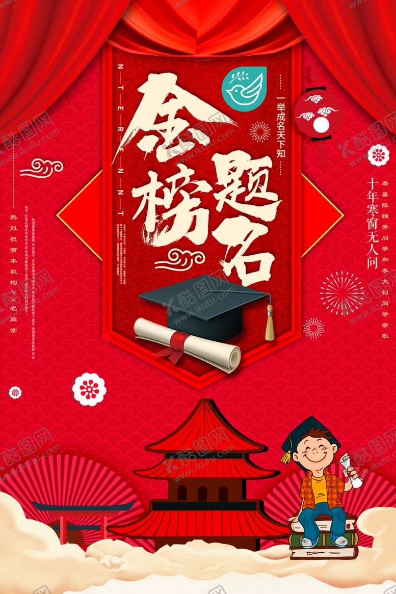 编号：19994506271328165423【酷图网】源文件下载-高考