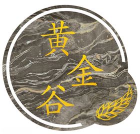 黄金谷花纹石板石刻石碑