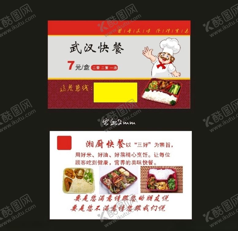 编号：59680309280101022563【酷图网】源文件下载-原创快餐名片送餐卡定餐卡外卖卡