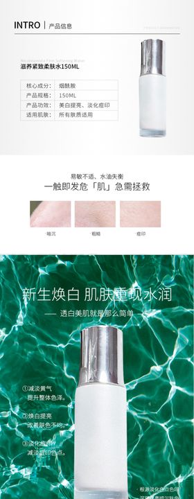 化妆品详情页