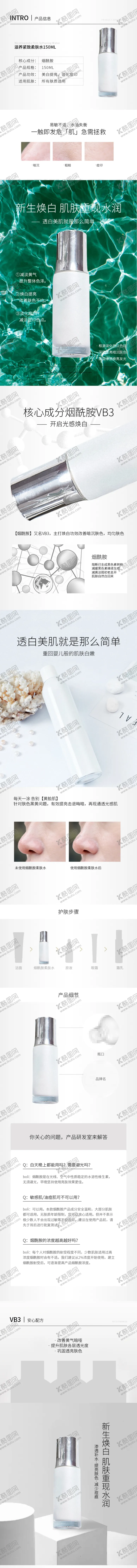 编号：12441807021526048911【酷图网】源文件下载-化妆品详情页