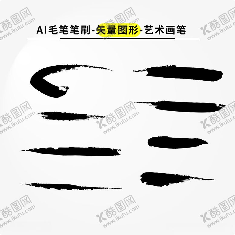 编号：68837112091557117812【酷图网】源文件下载-泼墨笔刷素材