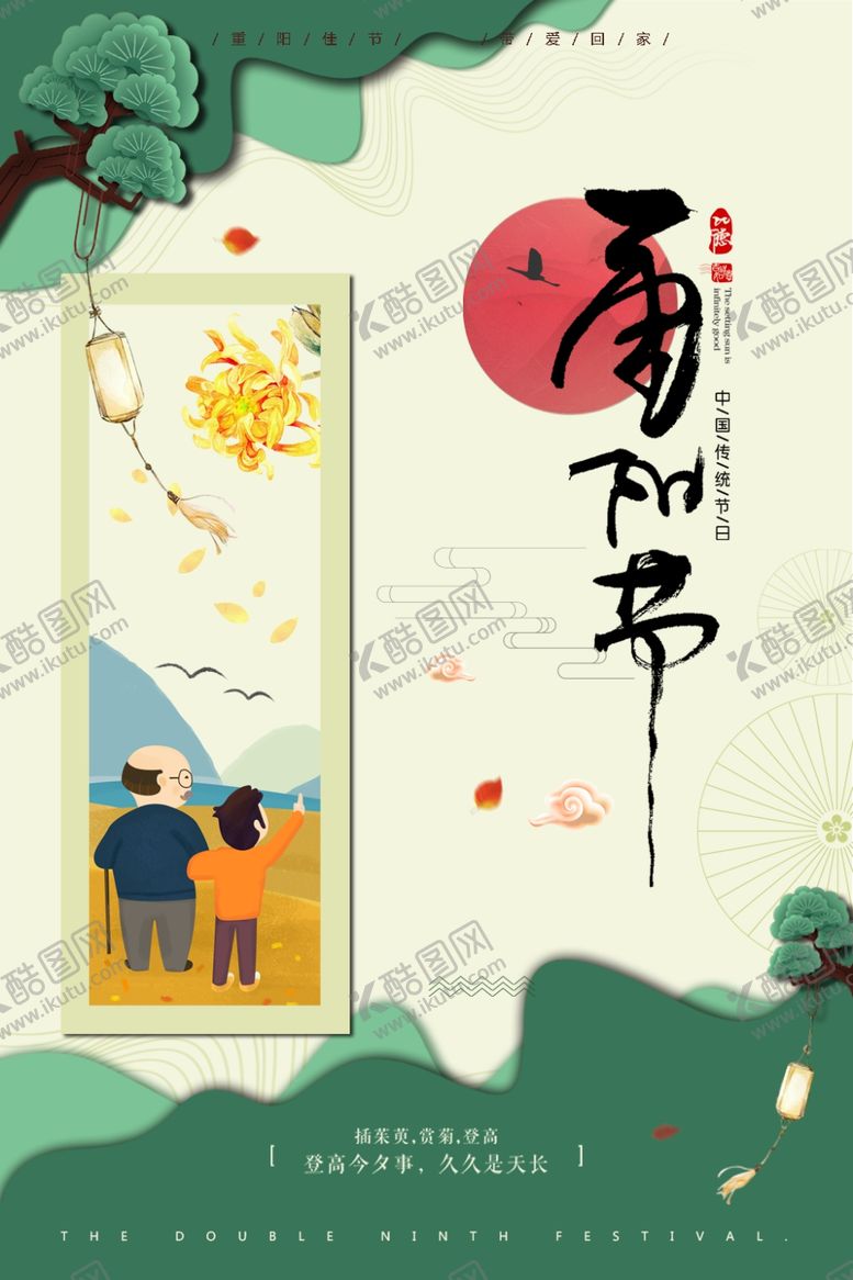 编号：29163009262128168113【酷图网】源文件下载-重阳节