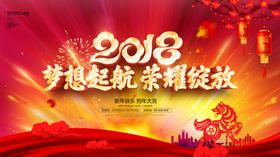 梦想起航2018狗年年会背景
