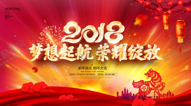 编号：90062305050242514056【酷图网】源文件下载-梦想起航2018狗年年会背景