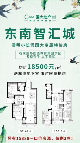 清明户型加推