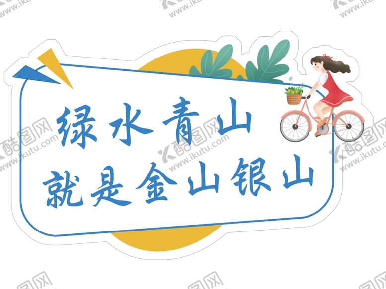 编号：56878302181412208123【酷图网】源文件下载-异形展板