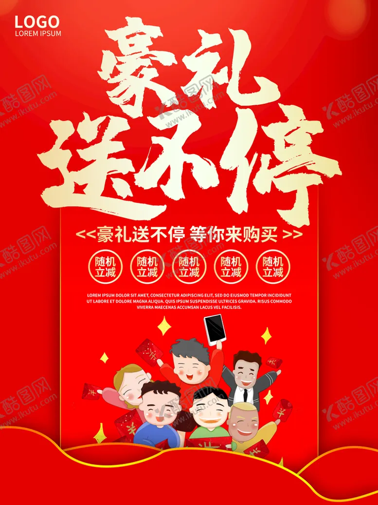 编号：95013810081454167034【酷图网】源文件下载-豪礼送不停