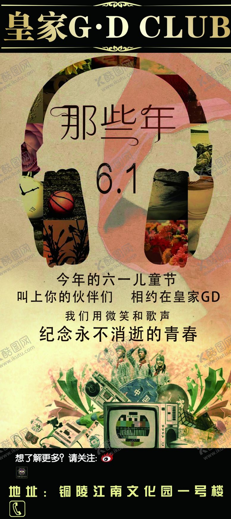 编号：26016010171848511062【酷图网】源文件下载-六一儿童节