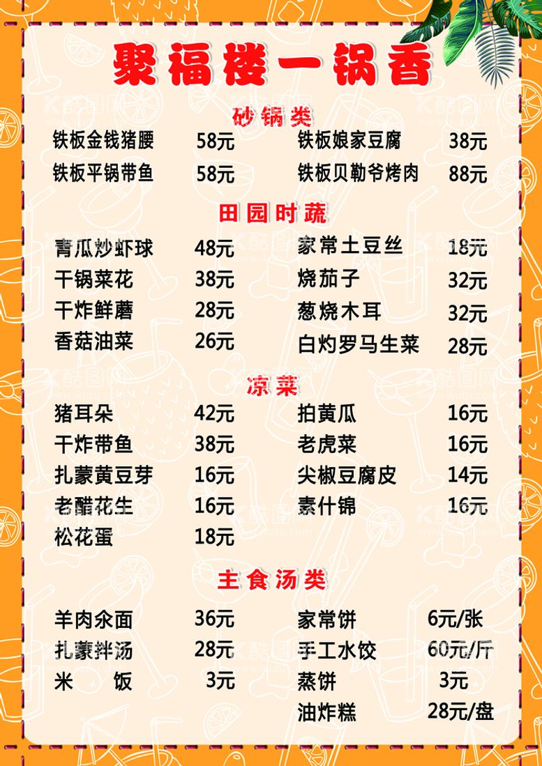 编号：53706110050751459074【酷图网】源文件下载-一锅香