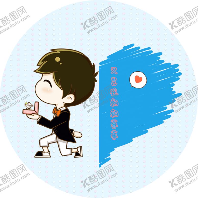 编号：67235809281234212982【酷图网】源文件下载-浪漫素材