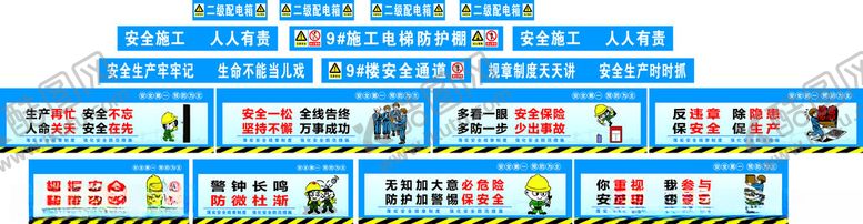 编号：61024505142210583553【酷图网】源文件下载-工地施工标语