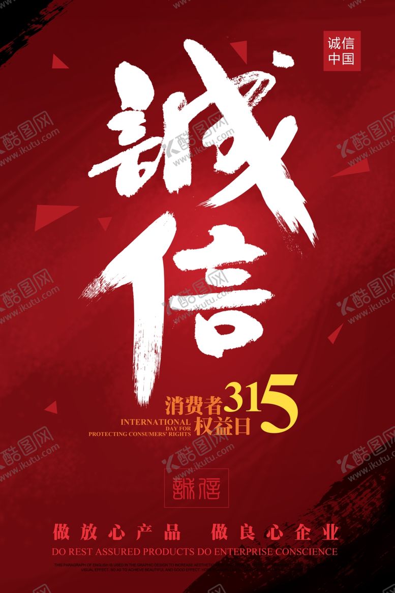 编号：51887606290907433939【酷图网】源文件下载-315海报