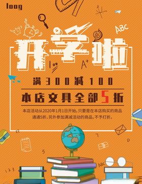 开学季
