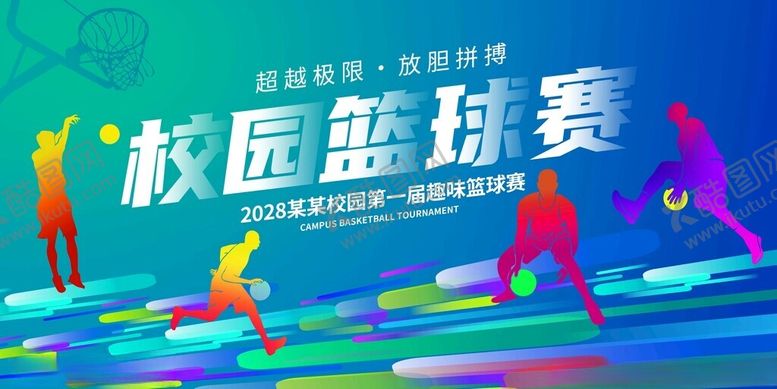 编号：35319511181555232921【酷图网】源文件下载-篮球