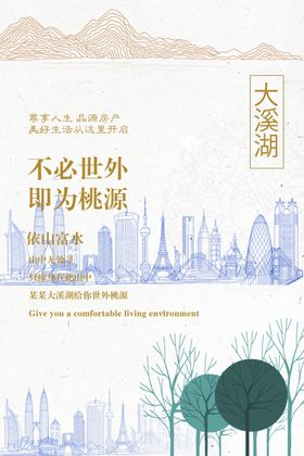 地产海报
