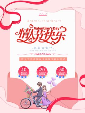 情人节海报手绘背景浪漫促销