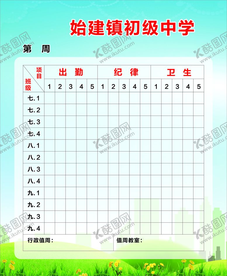 编号：79363110190053069748【酷图网】源文件下载-表格