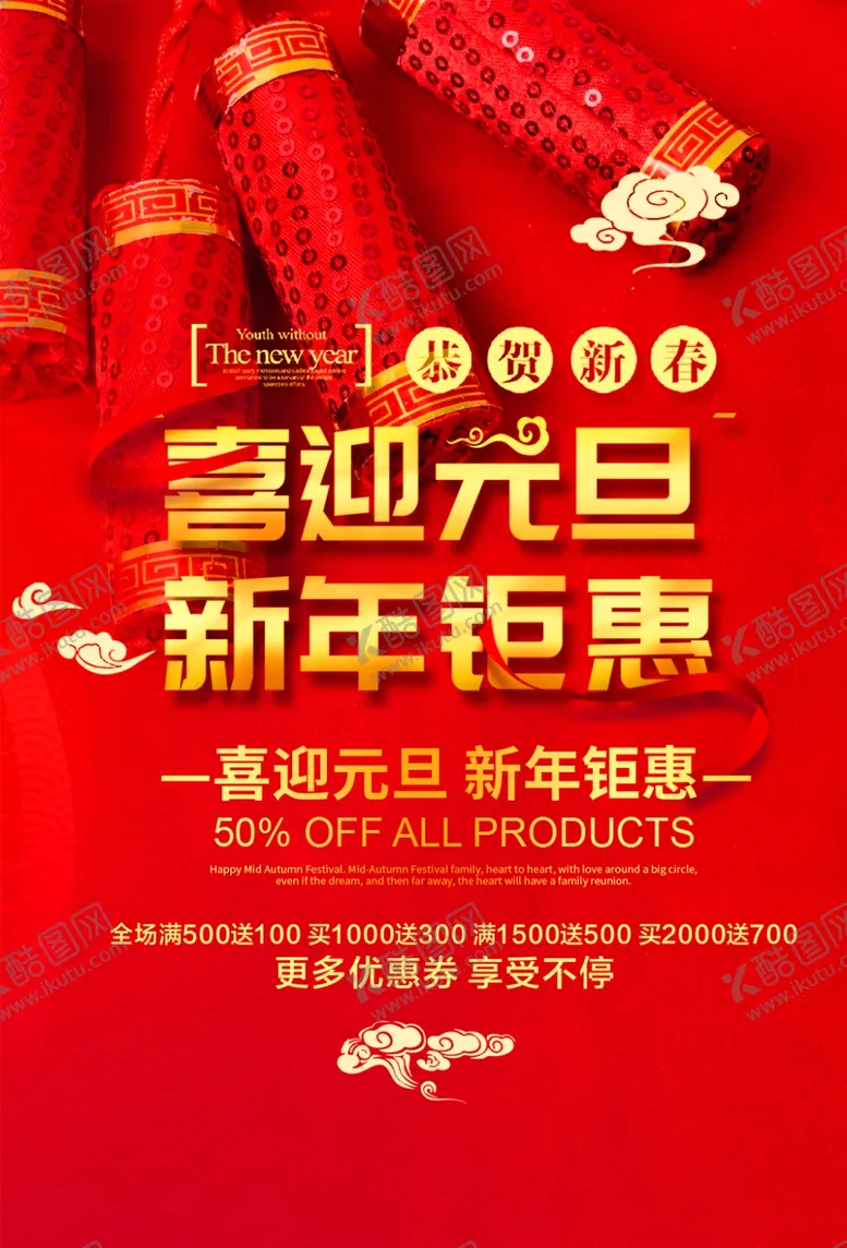 编号：68271606300606124037【酷图网】源文件下载-元旦