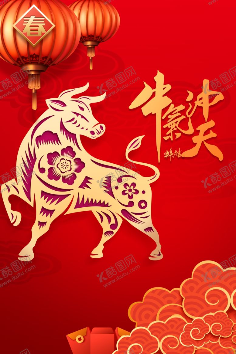 编号：42749304250325415300【酷图网】源文件下载-牛气冲天