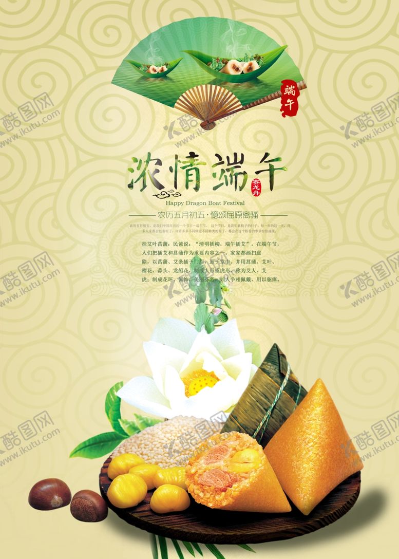 编号：48130909120044541555【酷图网】源文件下载-端午节