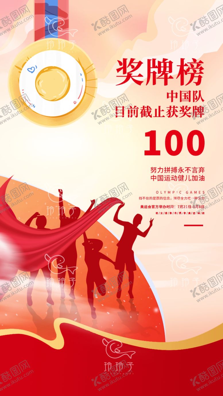 编号：15974902170605439649【酷图网】源文件下载-巴黎奥运中国奖牌榜