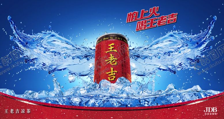 编号：51229010141841311324【酷图网】源文件下载-王老吉海报