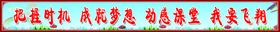 教室标语