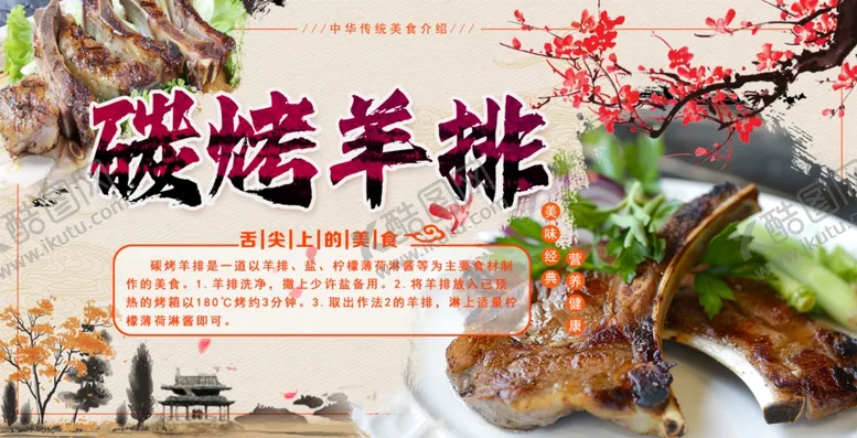 编号：41382201131844419569【酷图网】源文件下载-碳烤羊排海报