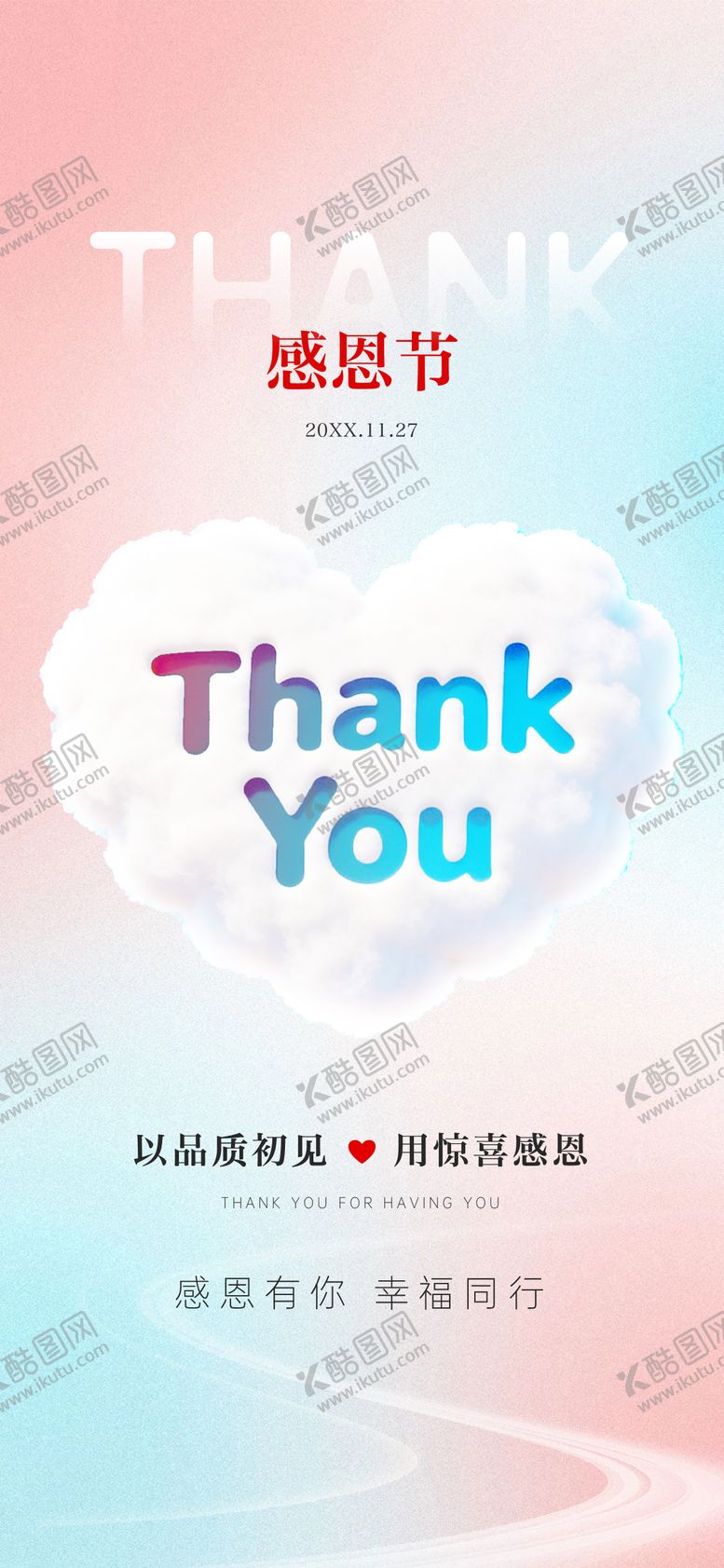 编号：19006611270106554773【酷图网】源文件下载-感恩节海报