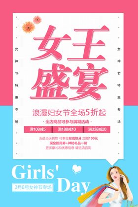 唯美女孩38妇女节三八妇女节海
