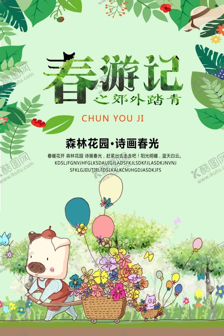 编号：30783307061446081158【酷图网】源文件下载-春季旅游