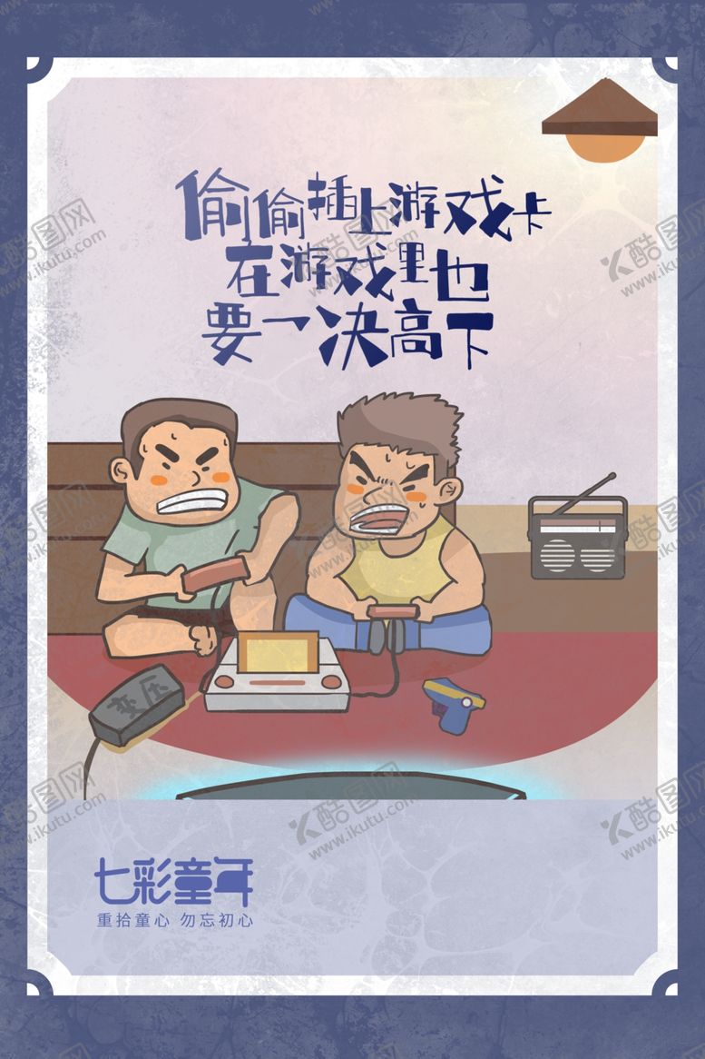编号：93005701261601172405【酷图网】源文件下载-儿童节