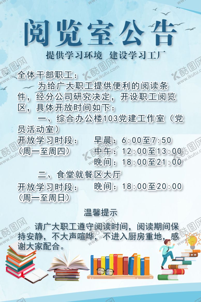 编号：02689709301311281598【酷图网】源文件下载-阅览室公告