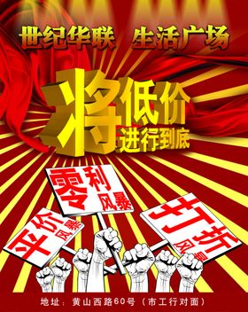 生活广场超市促销宣传火爆海报