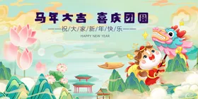 马年大吉贺岁喜庆画面