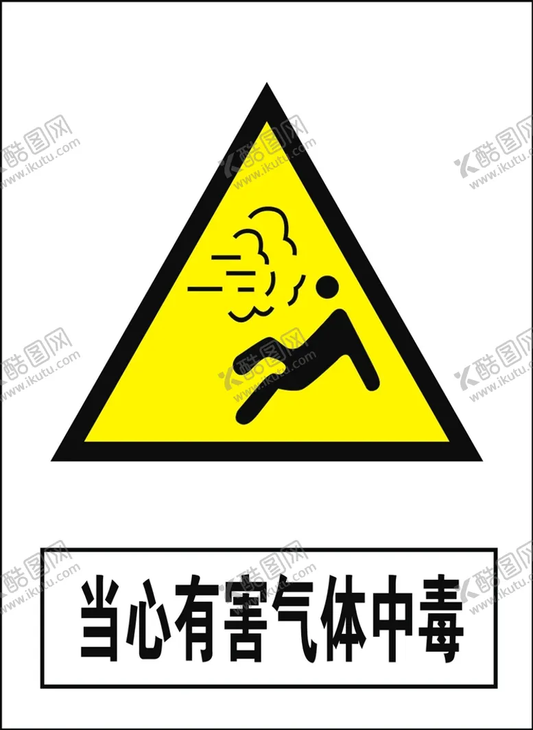 编号：21654909171448015476【酷图网】源文件下载-当心有害气体中毒建筑禁止图标