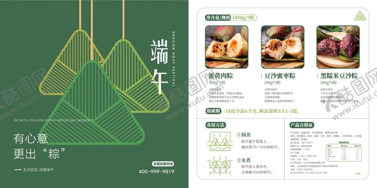 编号：59932704220433397393【酷图网】源文件下载-端午节卡片包装设计