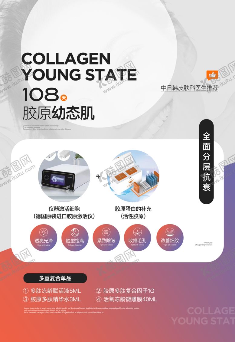 编号：29240302250452015237【酷图网】源文件下载-美容护肤海报
