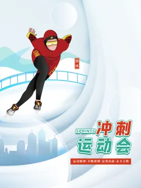 冬季运动会马拉松公司全民健身夏