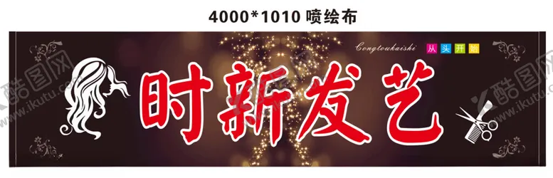 编号：27995103011927011994【酷图网】源文件下载-理发店招牌发艺