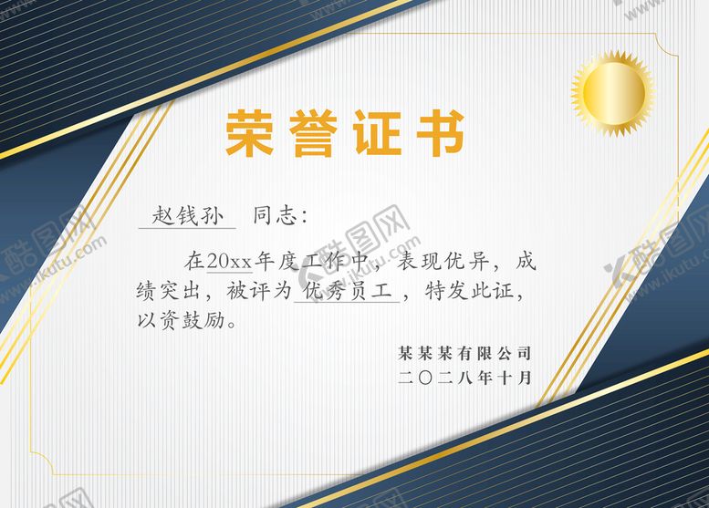 编号：36028109221748104763【酷图网】源文件下载-荣誉证书