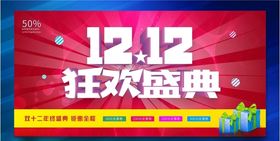 双十二海报