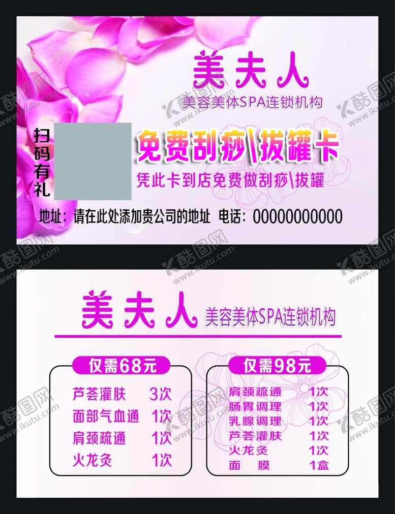 编号：77367105120724186633【酷图网】源文件下载-美容院代金券